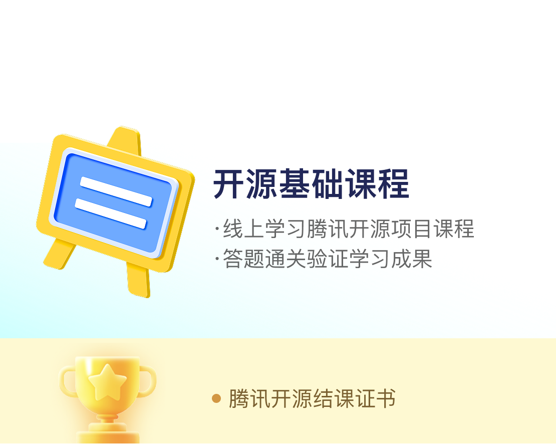 开源基础课程